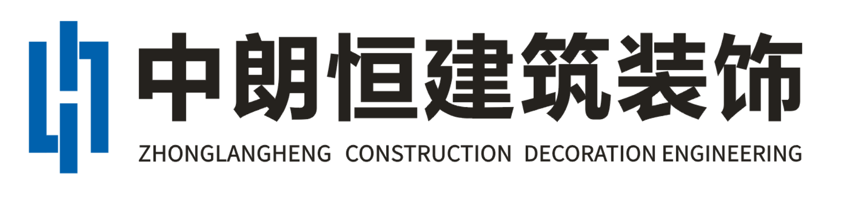 中朗恒建筑装饰
